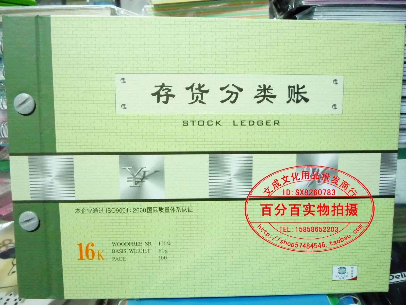 亚兴16k存货分类账账簿账本帐簿帐本