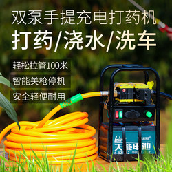 Sprayer, Electric Agricultural Handheld Sprayer, Misting Machine, Car Wash Machine, Water Pump, High-Pressure Diaphragm Pump Machine