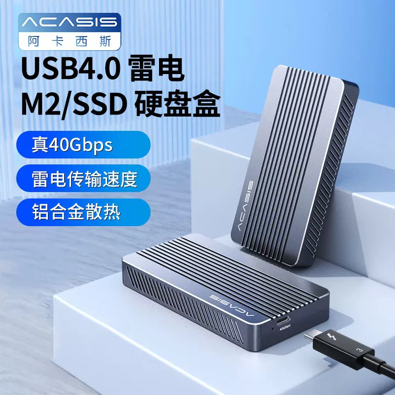 阿卡西斯雷电4硬盘盒usb4雷电3硬盘盒m2固态移动7440外接盒tbu405 