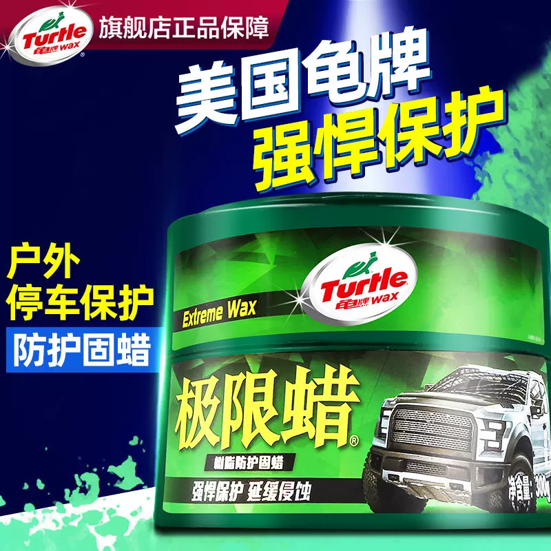 龟牌极限蜡汽车蜡漆面保护专用镀膜保养上光抛光黑白 龟牌极限蜡汽车蜡漆面保护专用镀膜保养上光抛光黑白