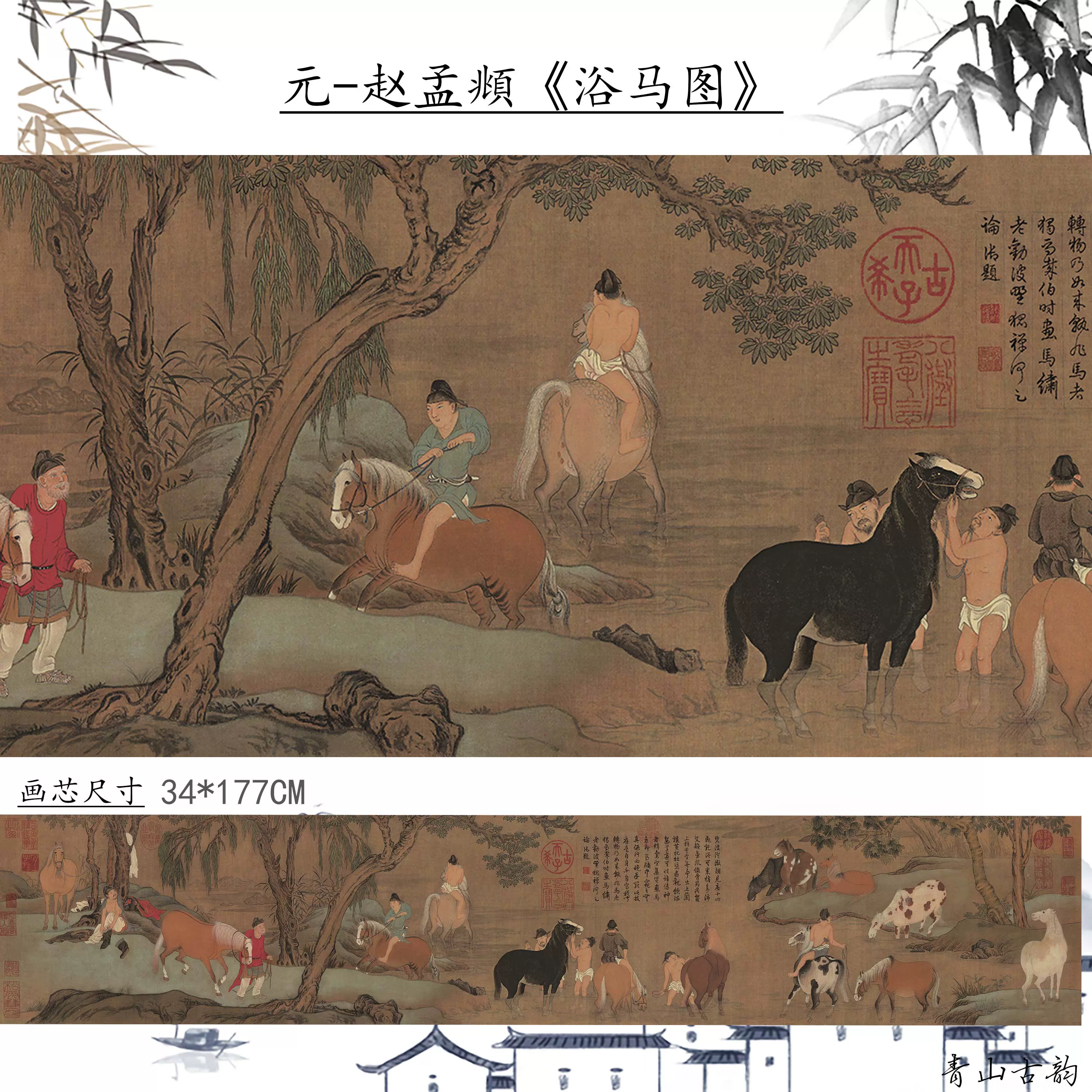 元代国宝级画作赵孟頫浴马图古代人物动物画马横幅高清微喷复制-Taobao