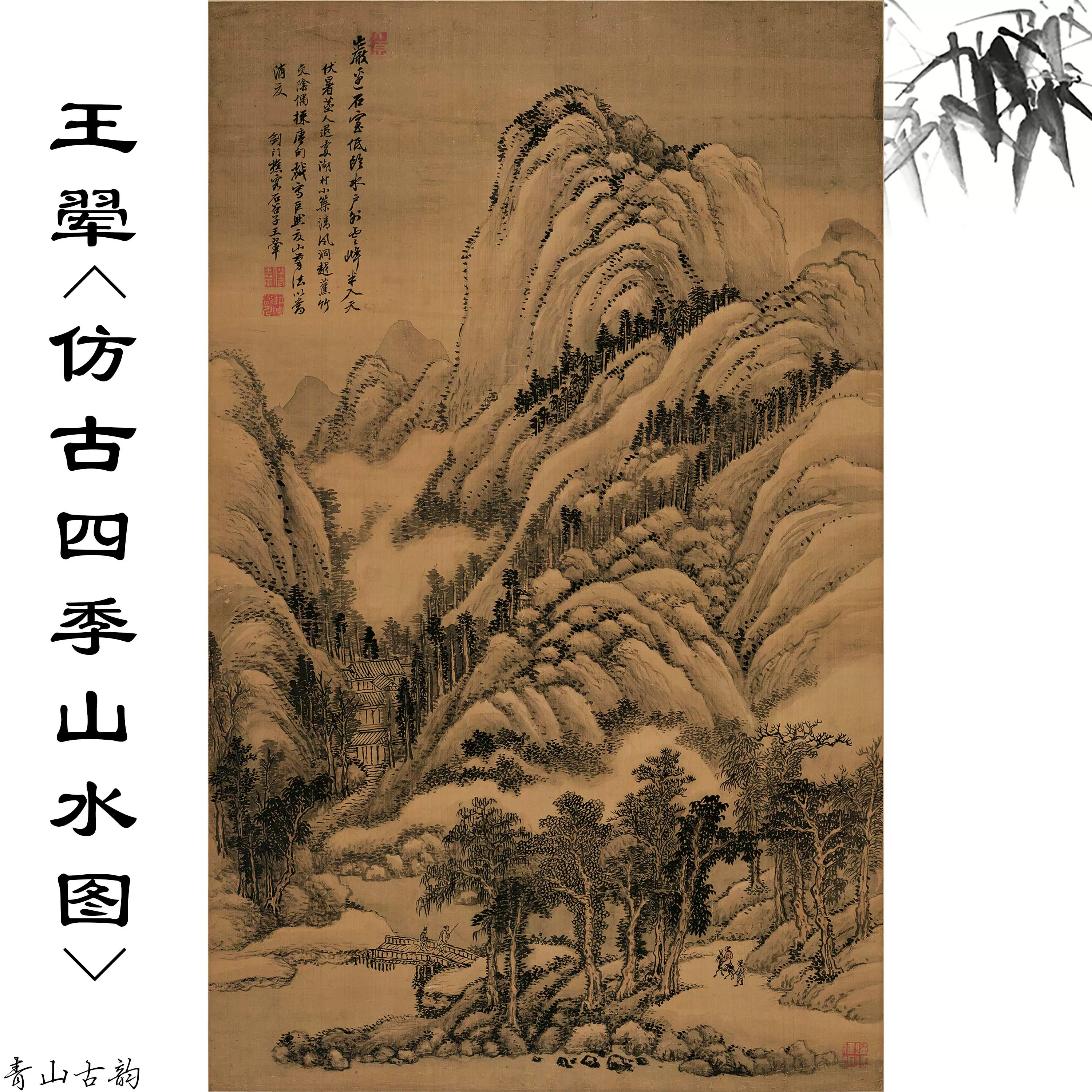 清王翬仿古四季山水畫冊中國名畫古畫山水畫高清微噴臨摹手稿-Taobao