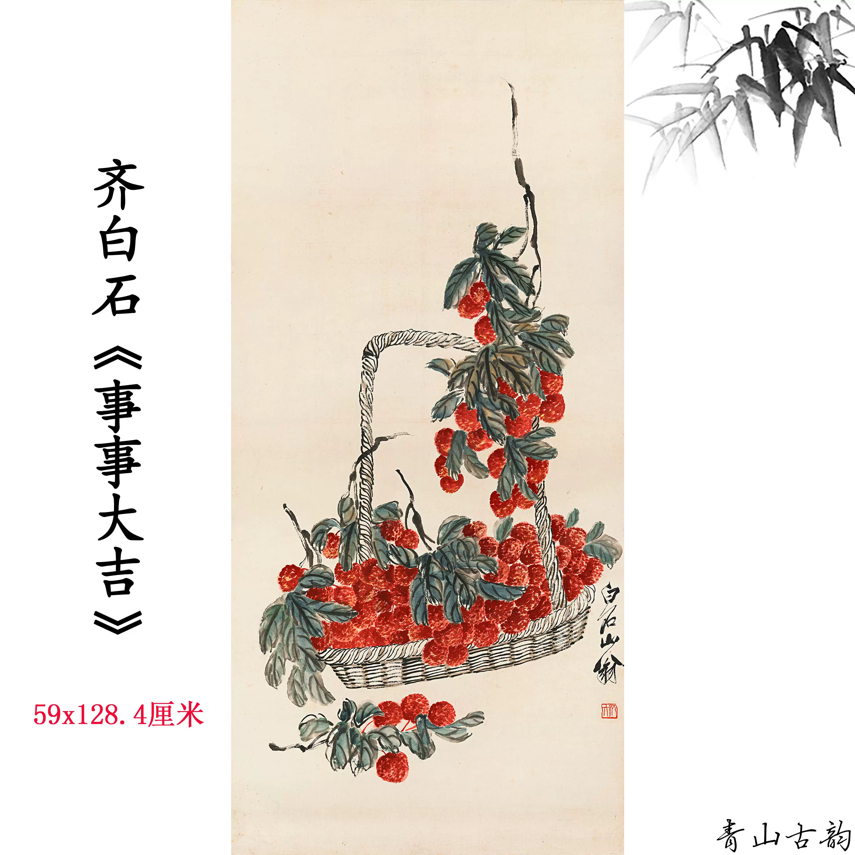 中国字画・齊白石・精品盒裝四條屏画・桃ライチ瓜柿画』置物・古
