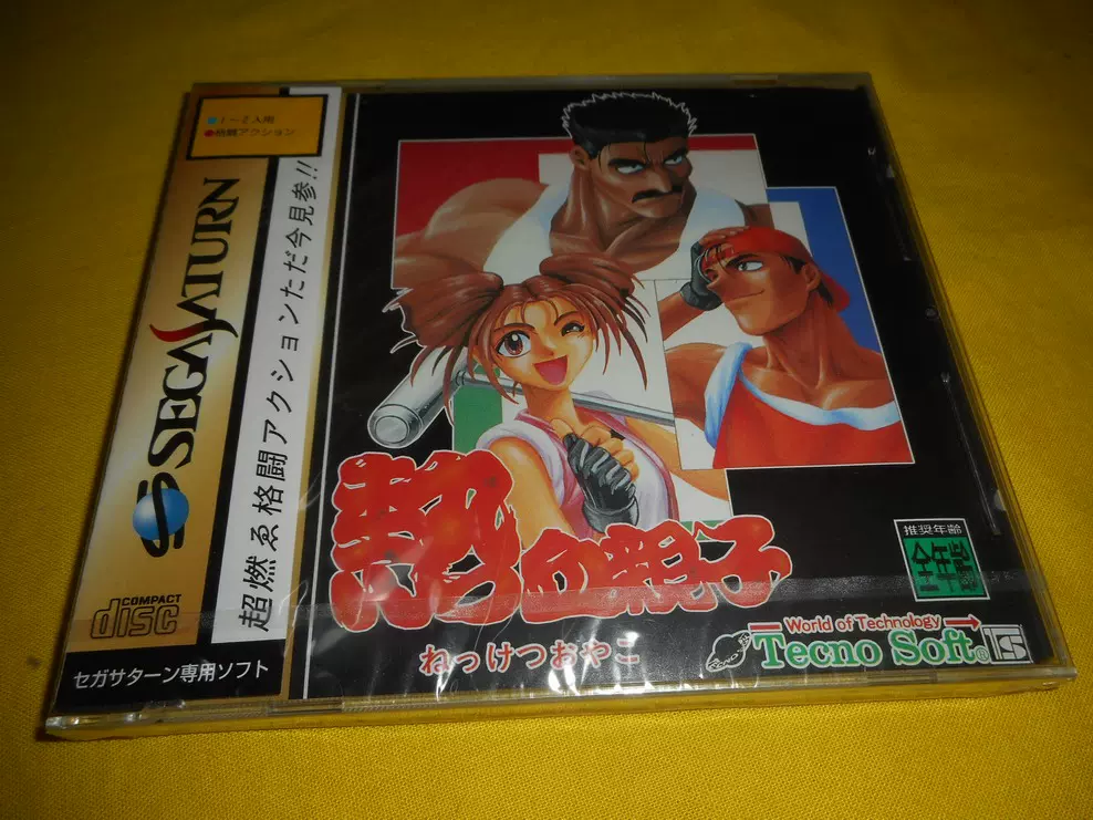セガサターン 熱血親子 （SS 熱血親子 / Nekketsu Oyako - Full Game）
