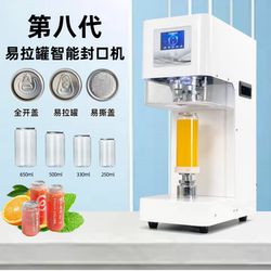 Can Sealing Machine for Commercial Use in Milk Tea Shops, Fully Automatic Beverage Can Sealing Machine, Beer Cup Sealing Machine, Tin Can Sealing Machine