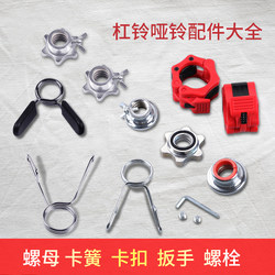 Dumbbell Barbell Double Safety Lock Nut Olympic Bar Clamp Buckle 2.5cm Threaded Rod Hexagonal Steel Nut