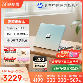 HP/HP ທາງເລືອກ Star Book 14/15 7000 series Ryzen 5 processor HP laptop ໂນດບຸກຫ້ອງການນັກຮຽນບາງ ແລະເບົາ