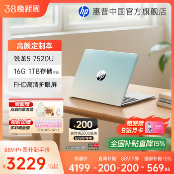 HP/HP ທາງເລືອກ Star Book 14/15 7000 series Ryzen 5 processor HP laptop ໂນດບຸກຫ້ອງການນັກຮຽນບາງ ແລະເບົາ