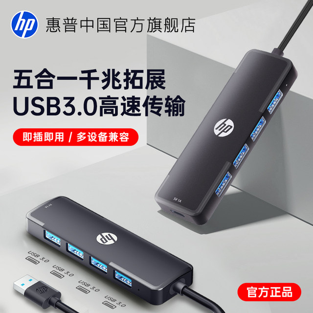 HP HP USB extender plug multi-port with power supply type expansion dock hub splitter adapter extension cable hub converter multi-function interface laptop tablet U disk
