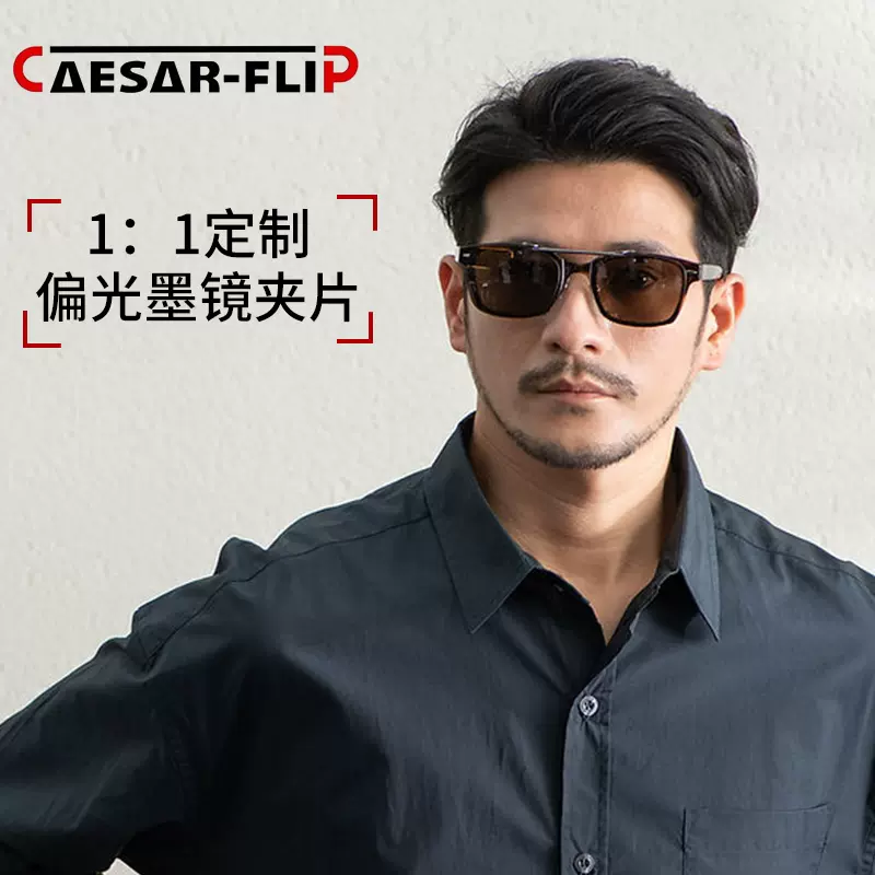 CAESAR FLIP日本定制1:1偏光墨镜夹片近视眼镜男士女防紫外线偏光-Taobao