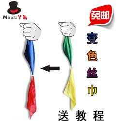 Four-Color Silk Scarf, Silk Scarf Color Change, Simple and Easy-To-Learn Magic Props, Street Close-Up Stage Talent Show Performance