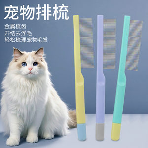 
Harper cat pet grooming comb cat and dog comb metal comb to remove floating hair cleaning and beauty combing hair special comb