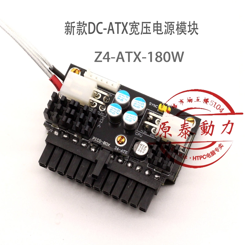 特价pico-box Z4-ATX-180W19V DC输入24拼直插180W静音DC电源模块- Taobao