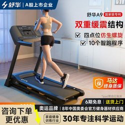 Shuhua Treadmill Climbing Home Model Small Foldableable Ultra-Quiet Gym Weight Loss A9 Indoor Dedicated 9119