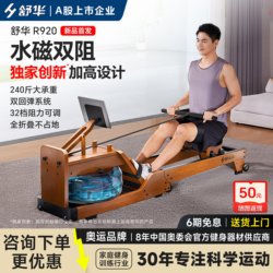 Shuhua Intelligent Silent Water Magnetic Double Resistance Rowing Machine Home Equipment Hydraulic Sports Fitness Equipment Sh-R920