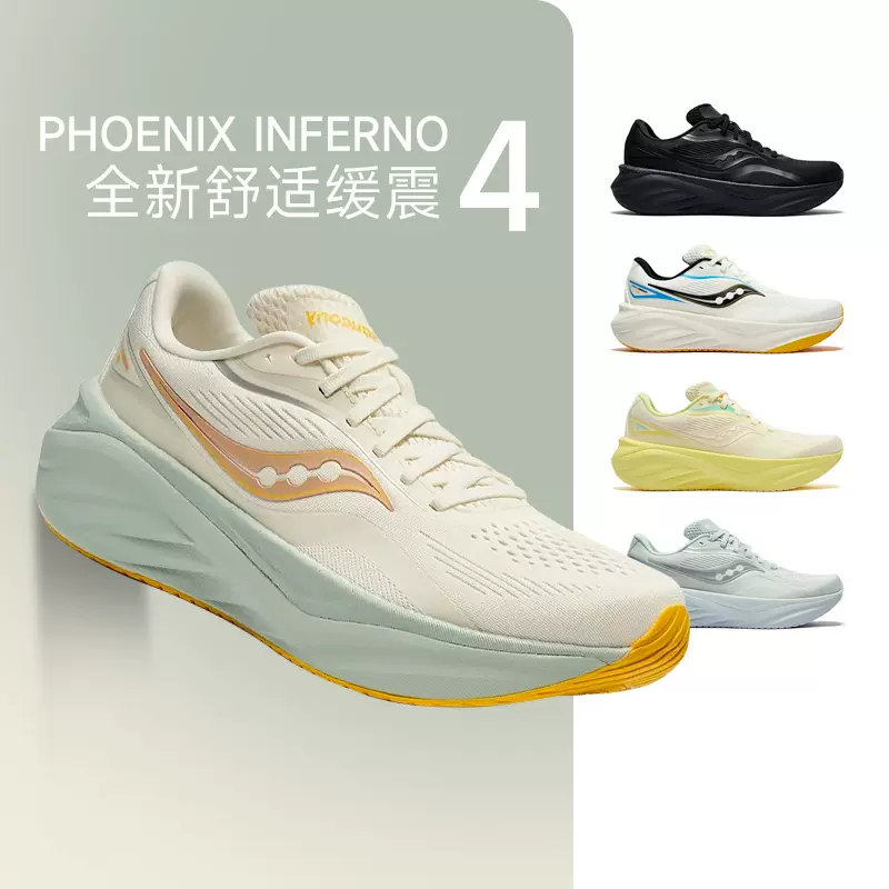 Saucony索康尼PHOENIX INFERNO火鸟4新款缓震跑步鞋稳定支撑