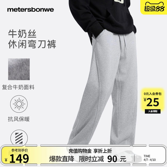 
Metersbonwe casual pants for men spring new knitted scimitar pants loose casual sports straight pants for men