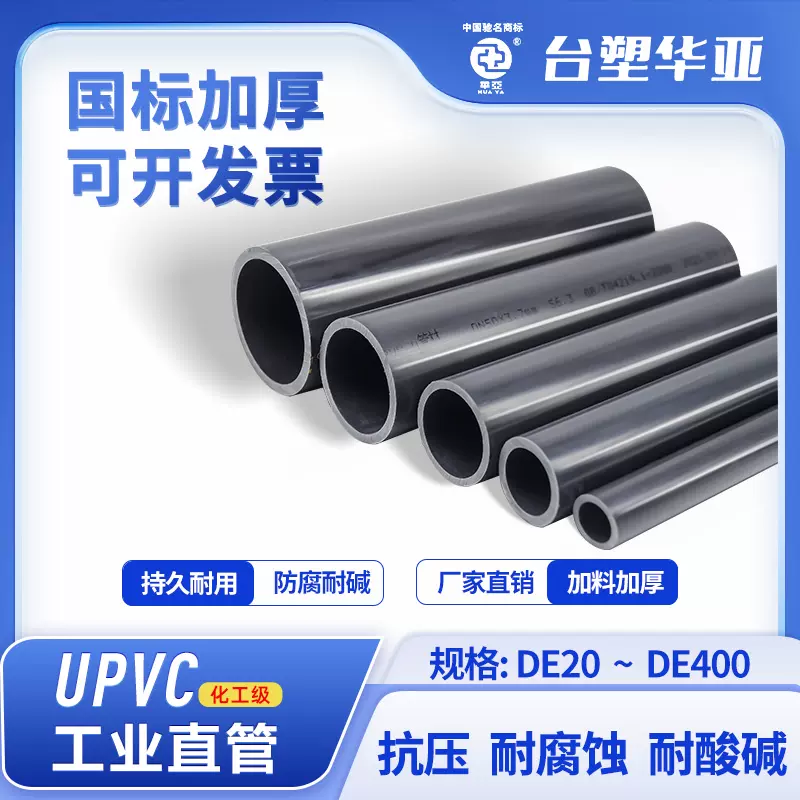 Upvc管是什么管