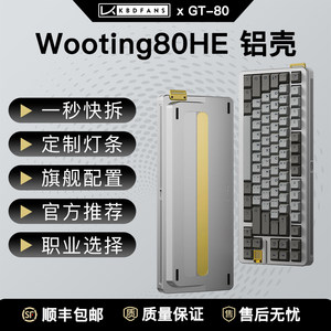 
KBDfans wooting80HE compatible aluminum shell GT-80 shell customized mechanical keyboard magnetic shaft modification