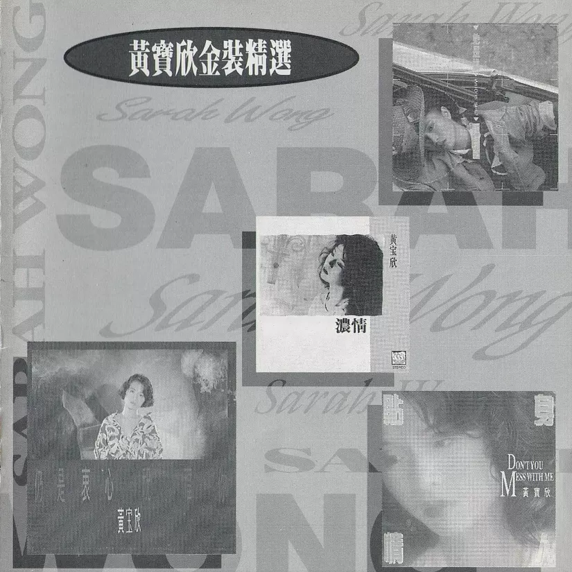 CD☆黄霑／笑傲江湖／百無禁忌黄霑作品集／Huang Jan 黃霑Huang Jan CD 笑傲江湖-百无禁忌黄霑作品集.电影主题曲插曲Made In