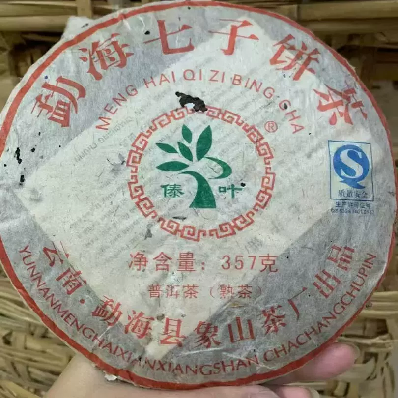 2009年傣叶75726普洱茶熟茶象山茶厂357克饼茶干仓陈年老熟普