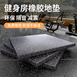Gym Rubber Floor Mats, Shock-Absorbing Mats, Rubber Flooring, Shock-Proof and Soundproof Flooring, Special Carpets for Strength Zones, Sports Indoors