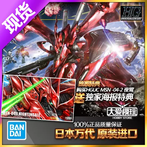 夜鶯MSN-04-2高達模型HGUC版拼裝機甲模型夏亞夜鶯1:144