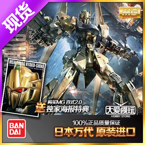 萬代 MG 1/100 MSN-00100 Hyaku-shiki 金百式鋼彈 2.0 高達模型-Taobao