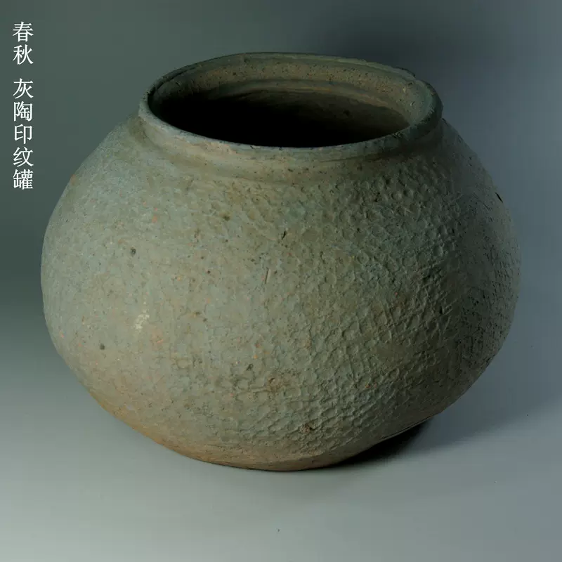 春秋印纹硬陶罐/高古陶/古玩/老物件/馆藏品/古董/吴国陶