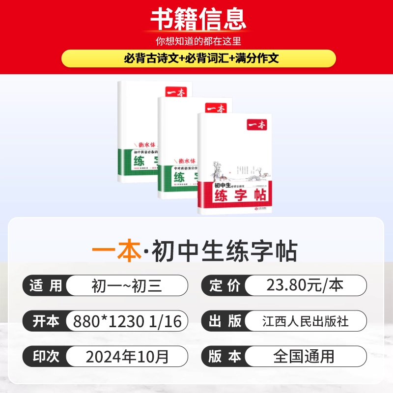 包含九年级语文书写字帖（衡水体中考专用）的词条