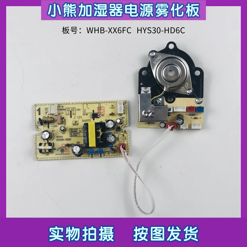 美的加湿器主板SC-3G40S电源板雾化板一体板美的加湿器原装配件