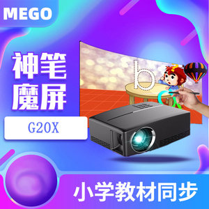 Meigao G20X magic screen handwritten touch screen projector home HD smart preschool children learning machine
