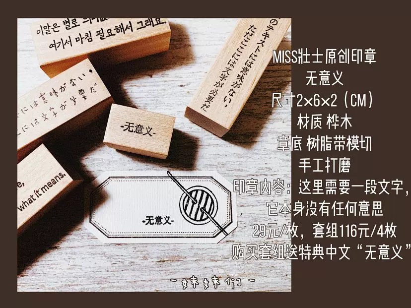 原创印章 无意义 百搭复古盐系手帐拼贴素材桦木材质