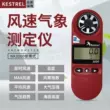 dụng cụ đo gió NK3000Kestrel series Máy đo gió Kestrel của Mỹ Máy đo thời tiết cầm tay Máy đo tốc độ gió NK5500 đo tốc độ gió Máy đo gió