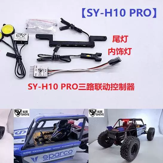 VP H10 OPTIC 专用灯组联动灯组石页【SY-H10 PRO】【SY-H10】-Taobao