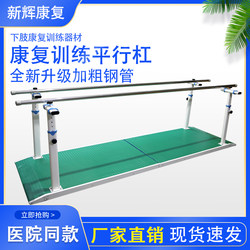 Parallel Bars Rehabilitation Balance Bar Training Equipment for Home Use, Lower Limb Exercise Equipment, Walking Aid for the Elderly