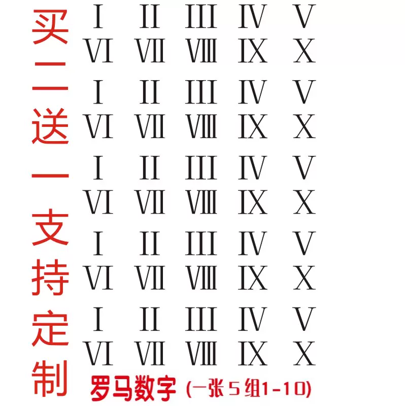 防水纹身贴文字 罗马数字1到10纹身贴纸 手指脖子 刺青男女纹身贴