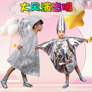 
Children's windy weather performance costumes wind rain hurricane storm typhoon north wind weather forecast dance performance costumes