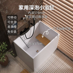 Small Bathtub for Home Use, Suitable for Small Apartments, Acrylic, Sit-In, Movable, Freestanding, Japanese Style, Integrated, Deep Soaking, Simple, Small, Mini
