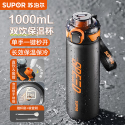Supor thermos cup large capacity straw cup 316L stainless steel sports water cup student male model 2025 new style