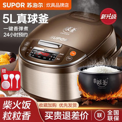 Supor rice cooker household 5L large capacity multifunctional smart rice cooker ball kettle firewood rice cooking rice cooker brand