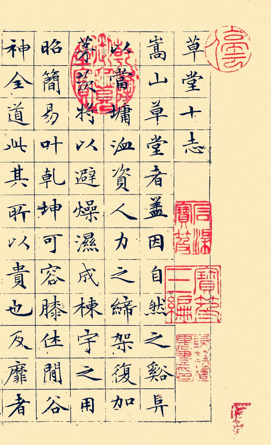 文征明小楷草堂十志 书法教学专用活页单张对临练字帖