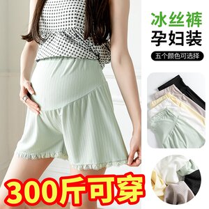 Large size pregnant women ice silk safety pants for summer thin anti-exposure high waist belly-resisting shorts for summer 300*0.5kg