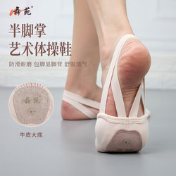 Wuyuan Wangjun 040 Artistic Gymnastics Shoes for Women, Half-Foot Dance Shoes, Children's Half-Soled Soft Practice Shoes, Pointe Shoes