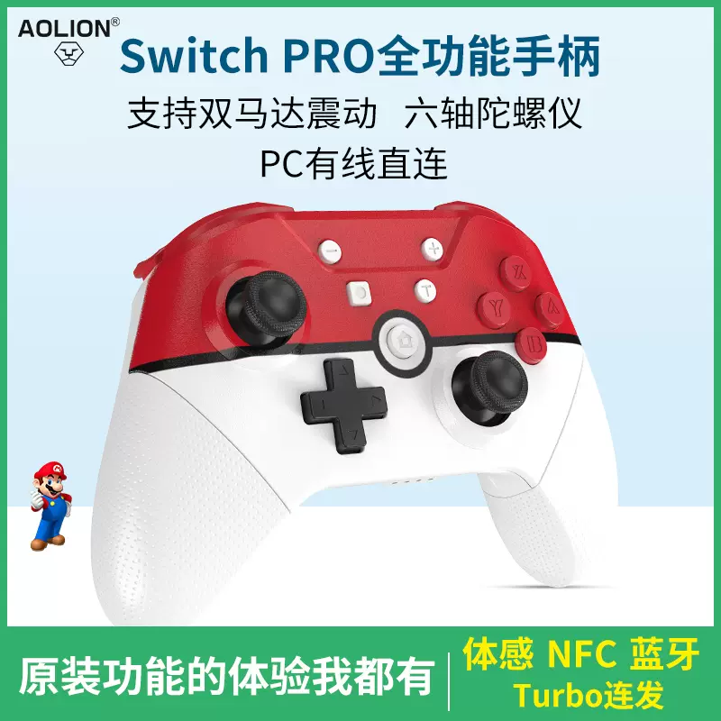 任天堂switch Pro手柄nfc唤醒无线蓝牙ns Lite游戏体感连发pc手柄