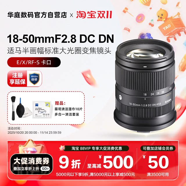 Sigma 18-50 half-frame F2.8 large aperture standard zoom lens Sigma 1850 E-mount X/L/RF mount