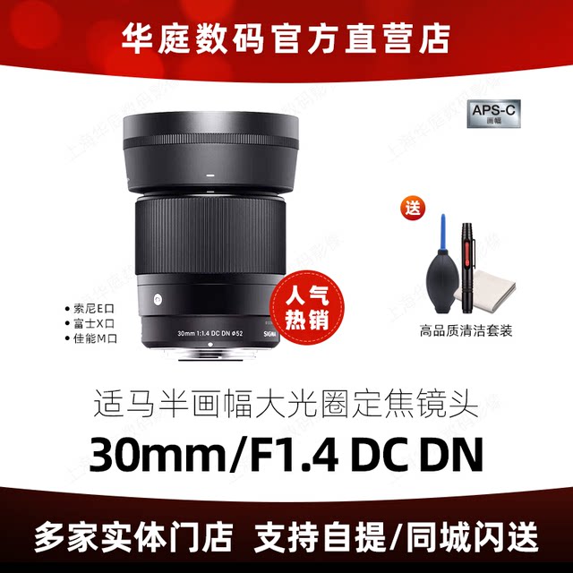 Sigma 30mmF1.4 fixed-focus lens E-mouth Fuji-mouth Sigma 30F14 56f14 RF