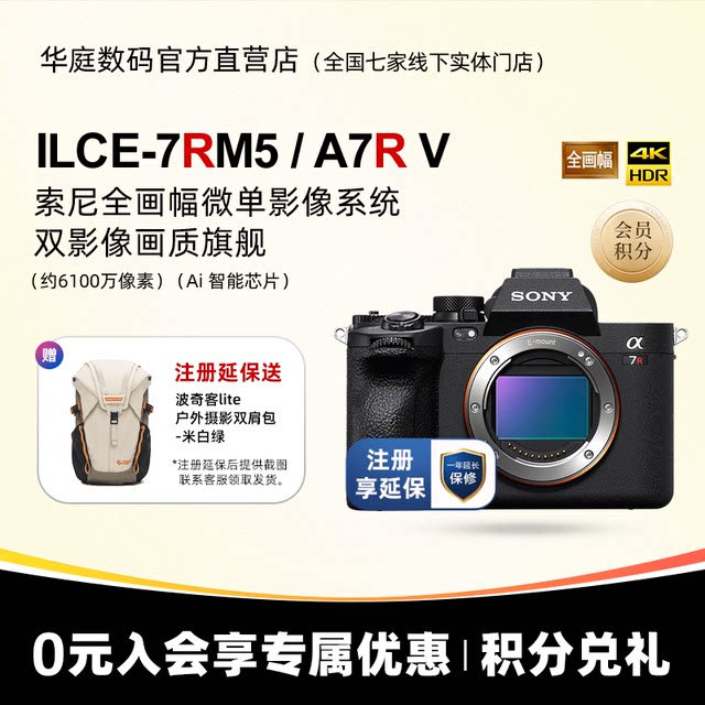 [National Bank Ticket] Sony/Sony ILCE-7RM5 A7RM5 A7R5 full-frame mirrorless camera A7RV