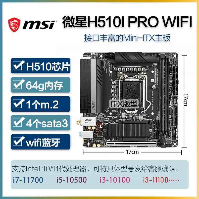 MSI/微星H510I H410I B560I MEG Z490I UNIFY ITX主板支持10/11代-Taobao