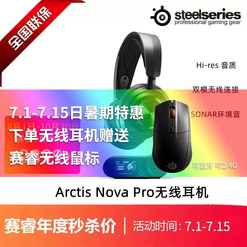 steelseries/赛睿寒冰Arctis Nova Pro无线电竞游戏头戴式耳机CF-Taobao